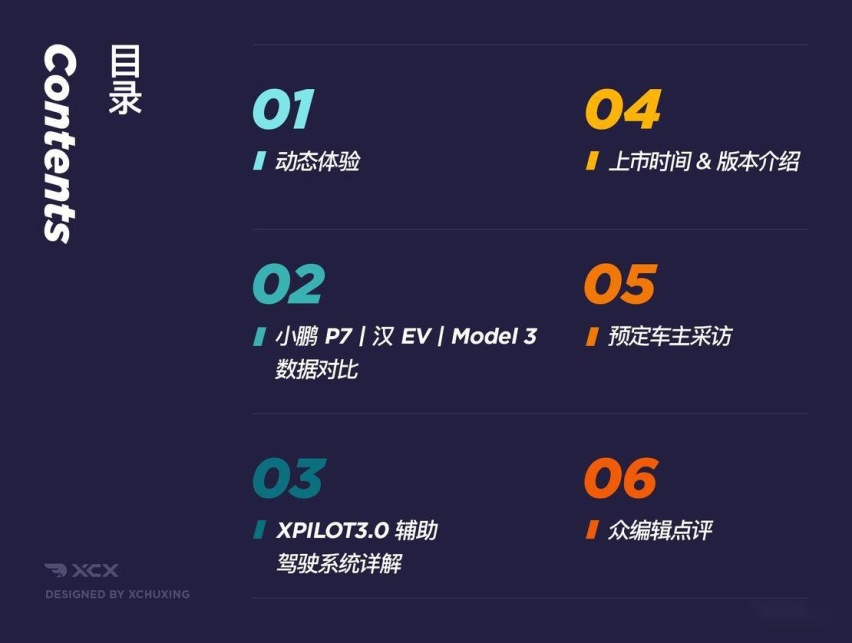 上市前的一次尝鲜 试驾小鹏 P7 后驱超长续航版