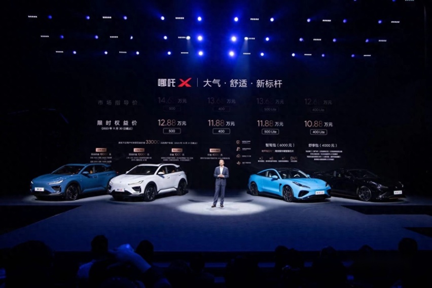 哪吒汽车新品发布会四箭齐发,可以,这很哪吒!