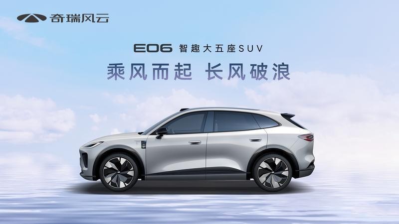 奇瑞不想赚钱了？高阶智驾+智能座舱，风云E06可能只要15万起