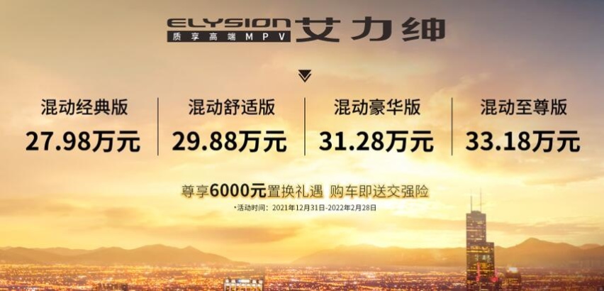 四大进阶，全新艾力绅正式上市，售价27.98万起