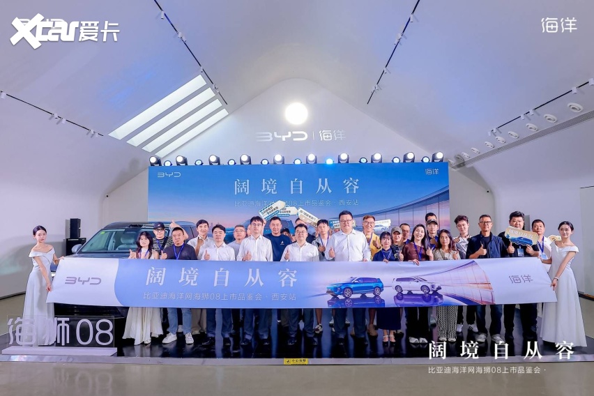 阔境自从容比亚迪海洋网海狮08上市品鉴会·西安站