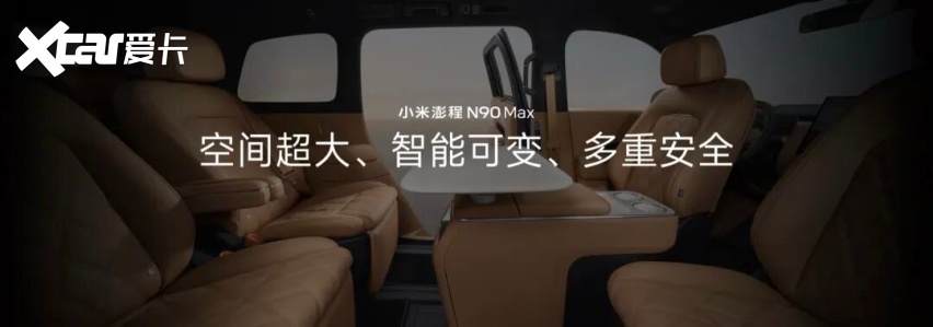 奕境X9预售29.98万元起，理想没慌，小米先慌？