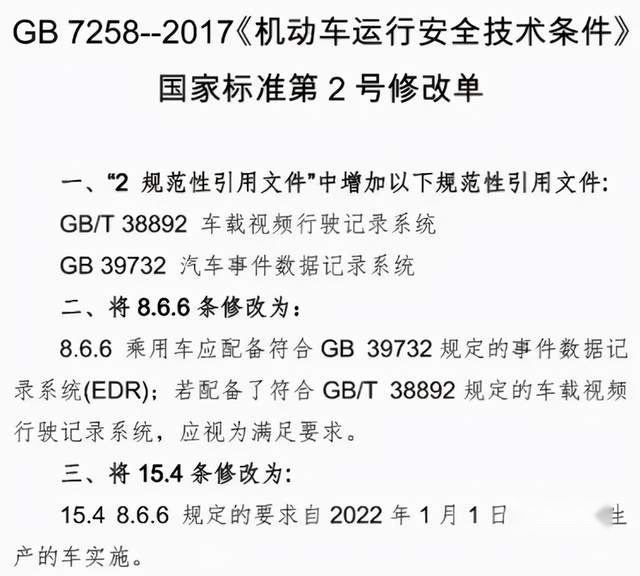 2022年新车强制安装“黑匣子”？行车记录仪：我还能刚两年