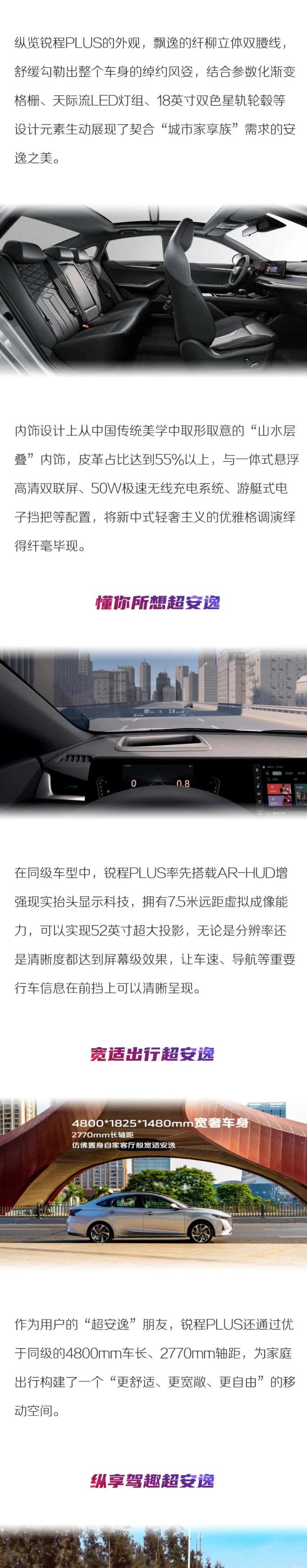 智能 舒适 超安逸 锐程PLUS带来“超安逸”价值产品体验