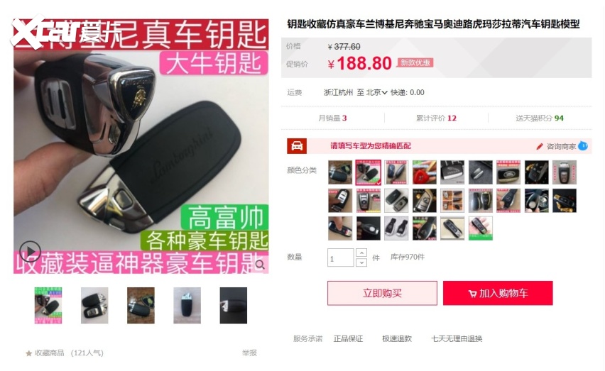 一个假货兰博基尼钥匙壳，就让老娘被“骗炮了”！？不行