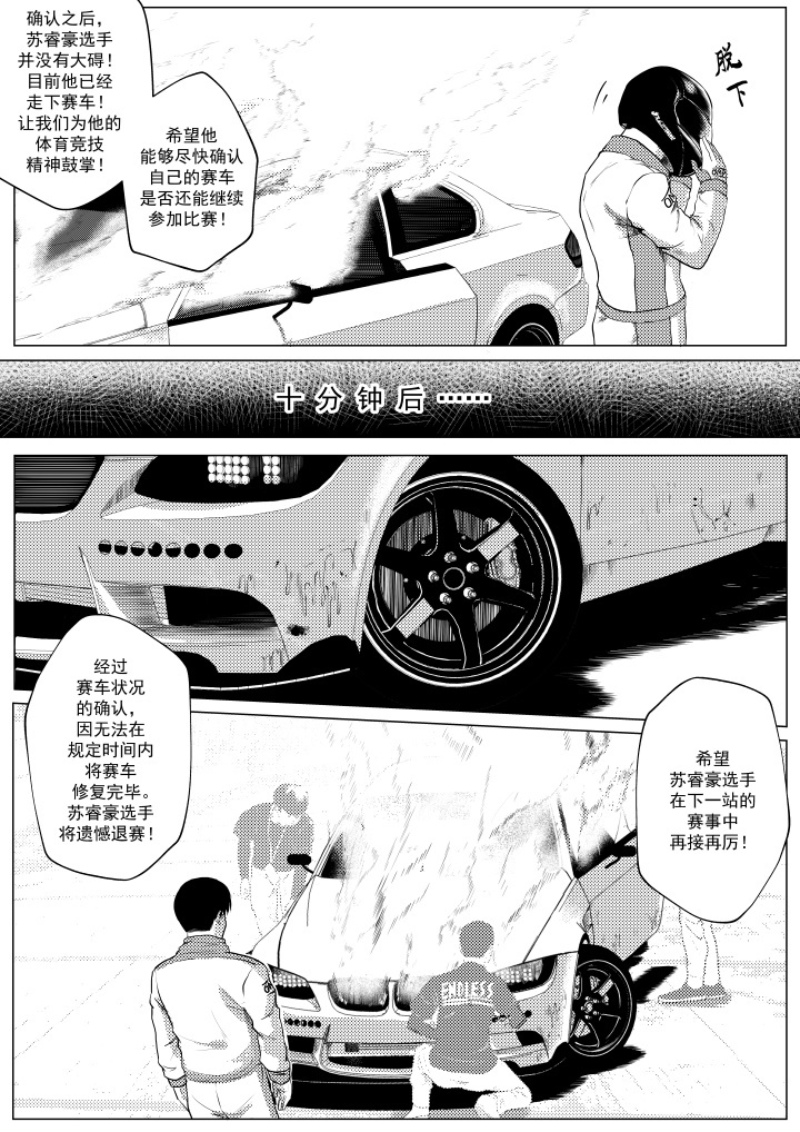 长篇漫画《The Apex Drift》第零话
