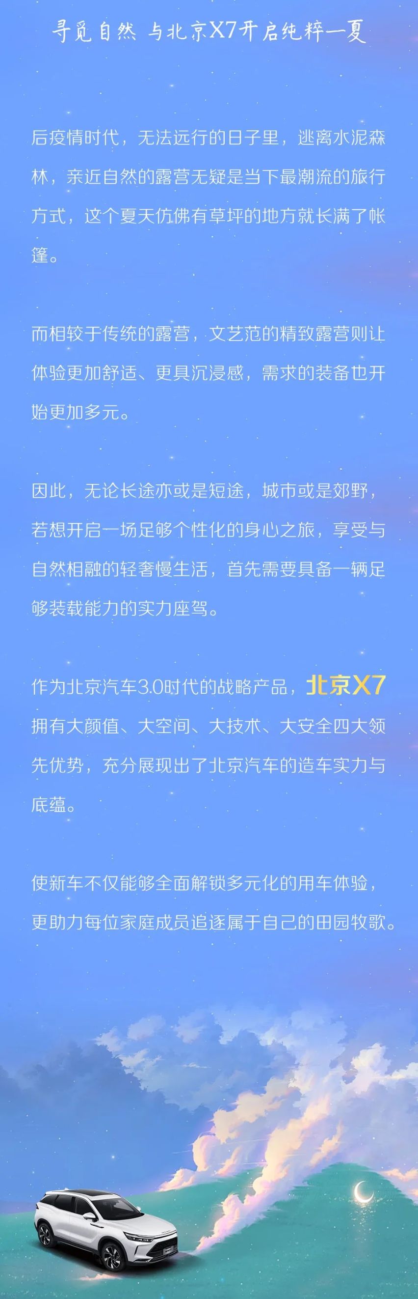 夏至邂逅精致露营 与超能装的北京X7开启一场喧嚣都市逃离计划