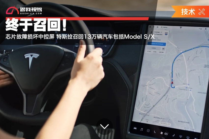 终于召回！特斯拉召回13万辆汽车包括Model S/X