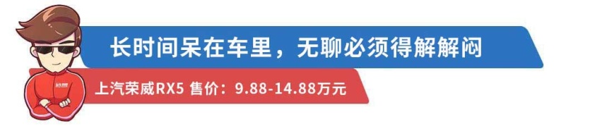 9.88万起，特别适合呆在车里的车就这几款，照着买错不了！