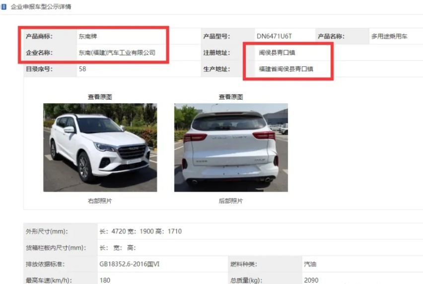 东南DX8现身，实锤换标捷途X70，能否救东南于水火？