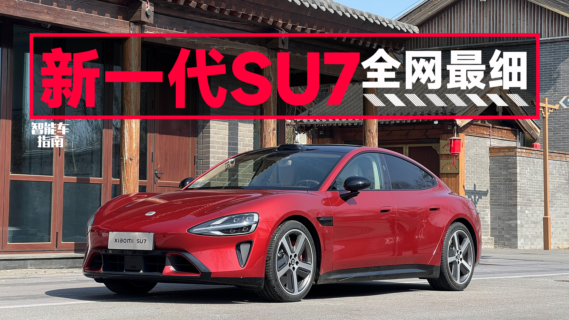 һ���ӿ��꣬��һ��С��SU7ȫ����ϸ��Сϸ�ڣ����ܳ�ָ��