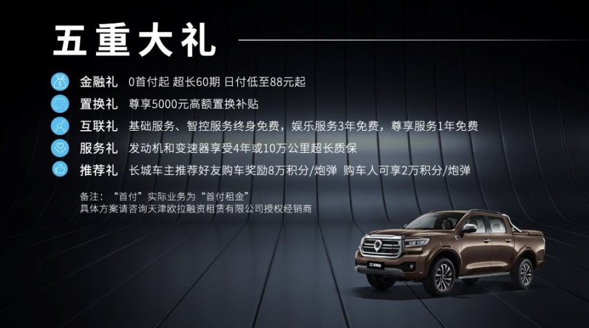 全球智能豪华皮卡2023款乘用炮焕新上市 12.68万元起