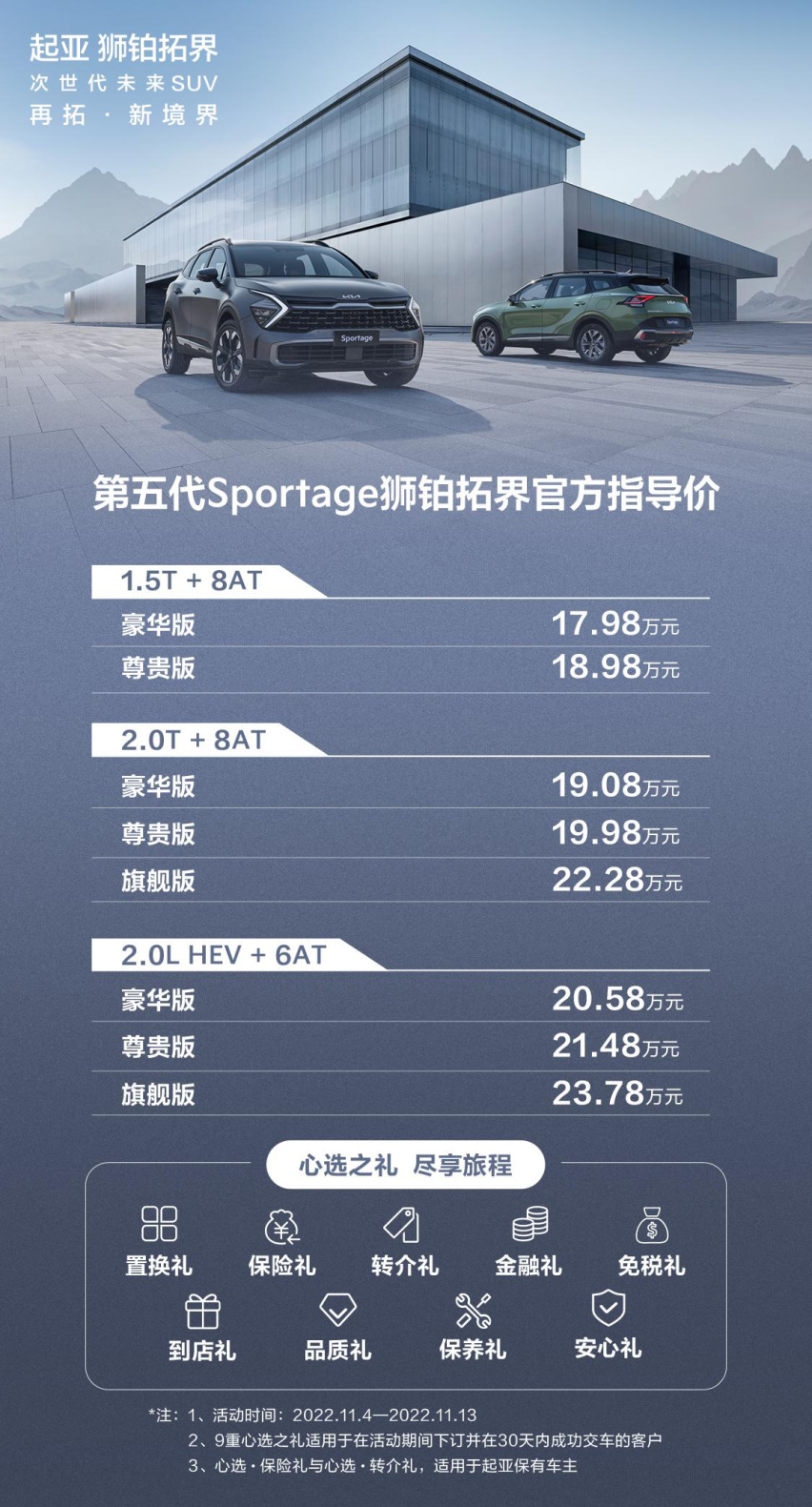 起亚旗舰SUV第五代Sportage狮铂拓界上市 售价17.98万起