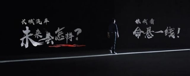长城汽车，什么时候才能不“命悬一线”？