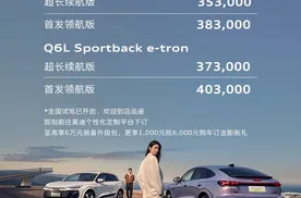 35万级电动豪华车市场，正式迎来一汽奥迪Q6L e-tron这匹黑马！
