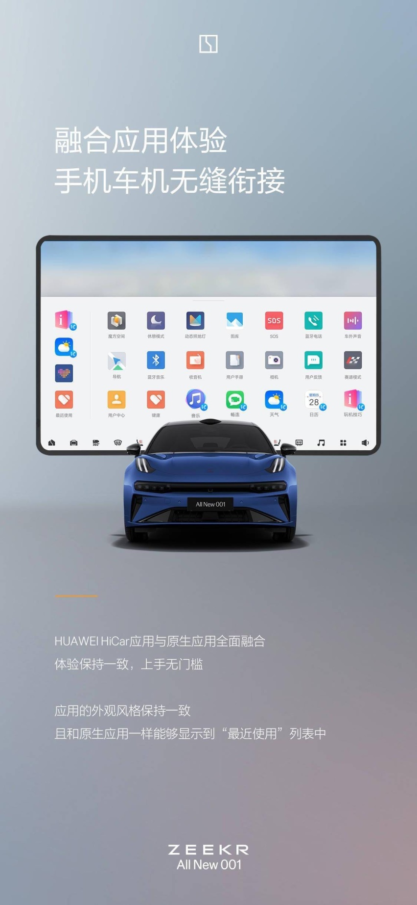全新极氪001融合HUAWEI HiCar