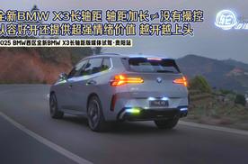 驾驶全新BMW X3  穿越地球腰带上的绿宝石
