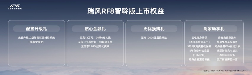 移动第三空间的最优解，新国潮智能电混MPV瑞风RF8上市