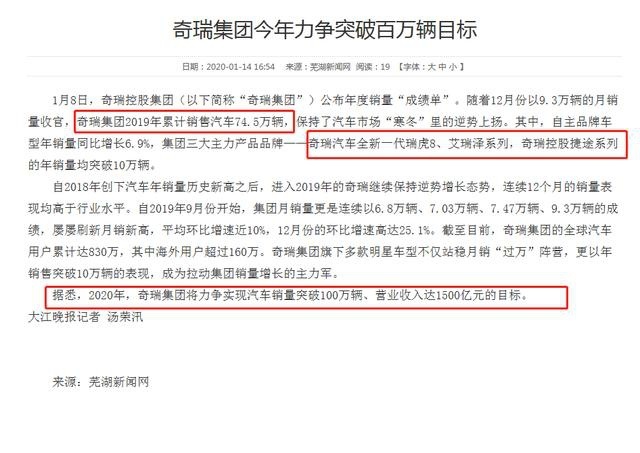 奇瑞集团，2019年过的有点“滋润”