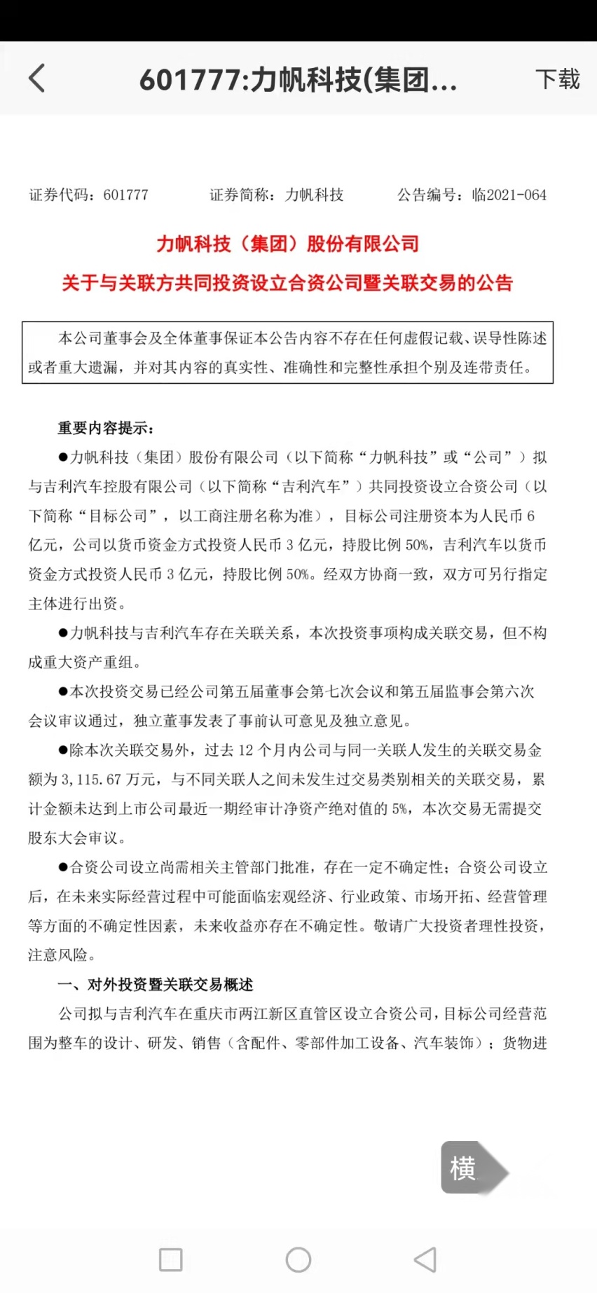 投6亿股权对半开,力帆和吉利成立合资公司发力电动化