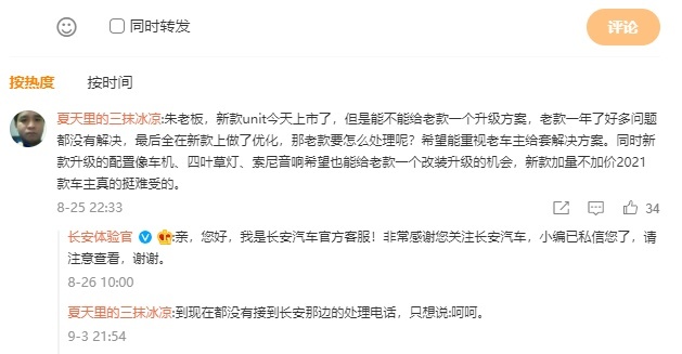 8 月汽车投诉排行榜出炉,长安UNI-T猛增20倍“荣登”榜首