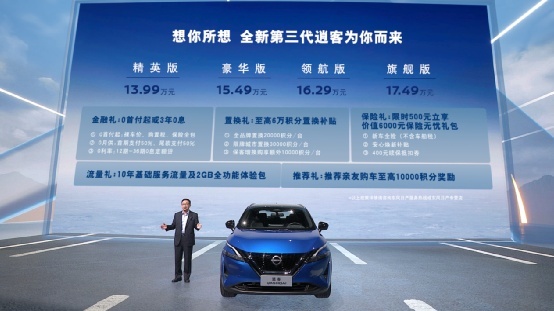【e汽车】13.99万元起，东风日产全新第三代逍客焕新而来