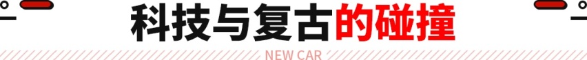 阿尔法·罗密欧最后一台燃油跑车！高度复刻经典 搭“海神”同款引擎