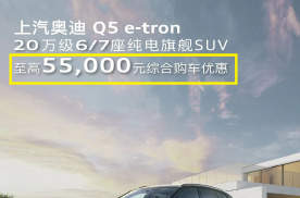 想买奥迪的注意！奥迪中大型纯电SUV最低已跌至24万，能续航560km