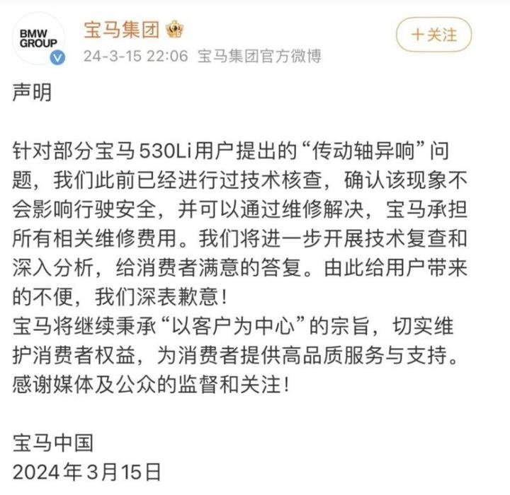 央视315曝光，售后态度豪横，宝马深陷异响风波