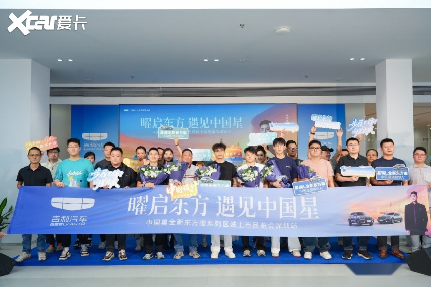 中国星全新东方曜系列区域上市品鉴会深圳站圆满收官