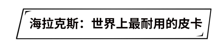 连号称“开不坏的神车”都没入华，太不厚道了！