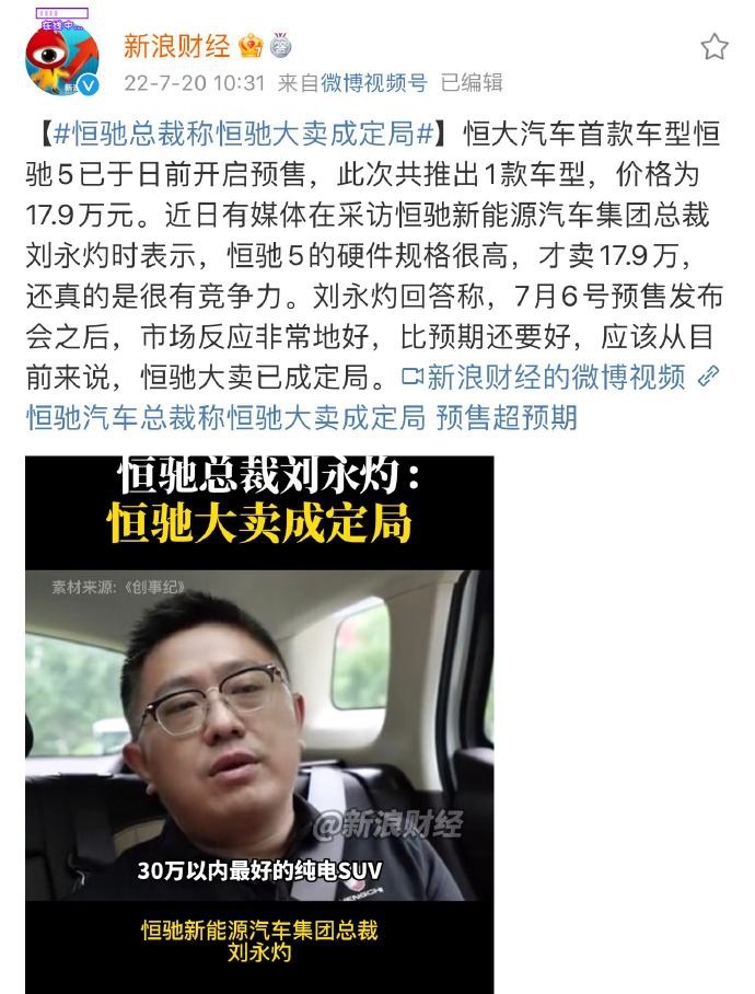 恒驰5预售订单3.7万辆！大卖已成定局？