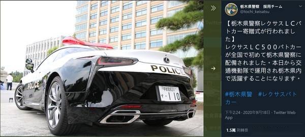 日本最强警车队就在栃木县，配备雷克萨斯LC500警用车