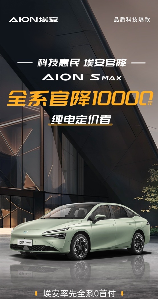 硝烟再起！埃安新能源汽车价格战进入第二轮