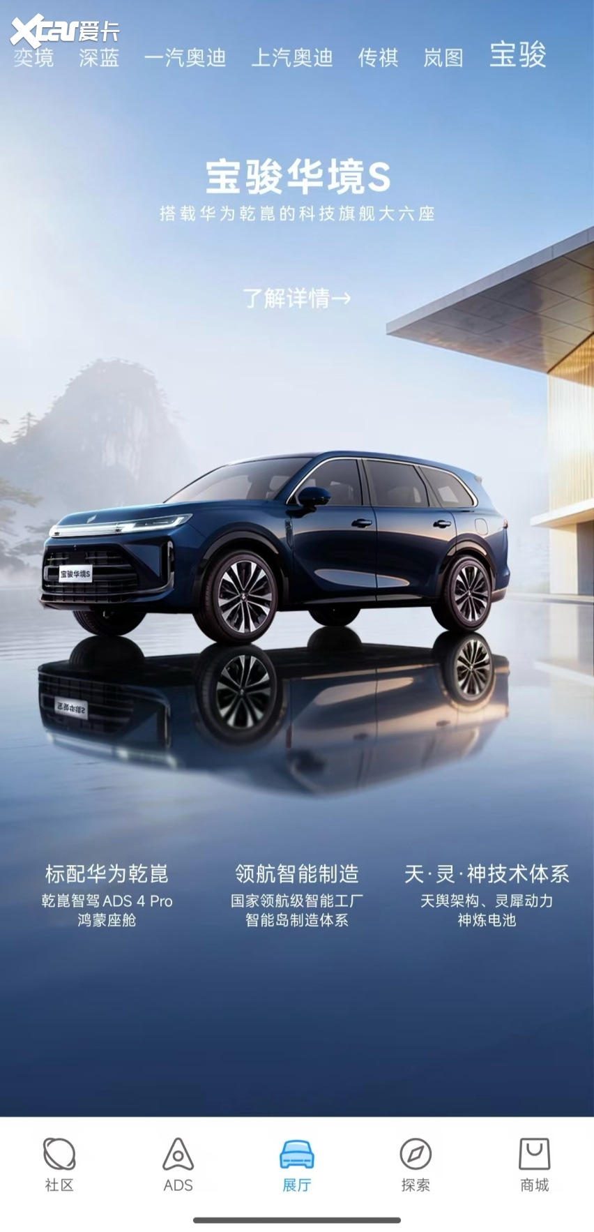 华境S登陆华为乾崑App，上汽通用五菱与华为合作首车落地