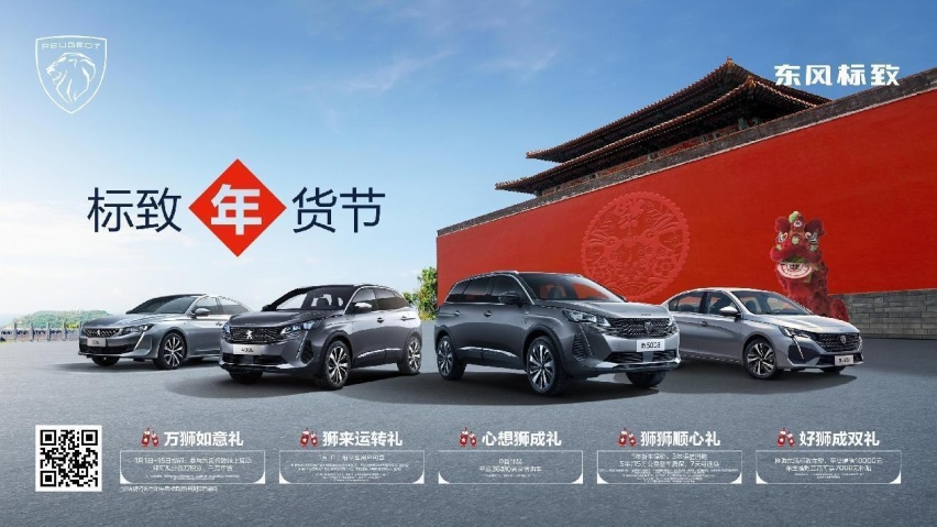 谁说带娃出行，一定鸡飞狗跳？新5008让春节出游更轻松自在