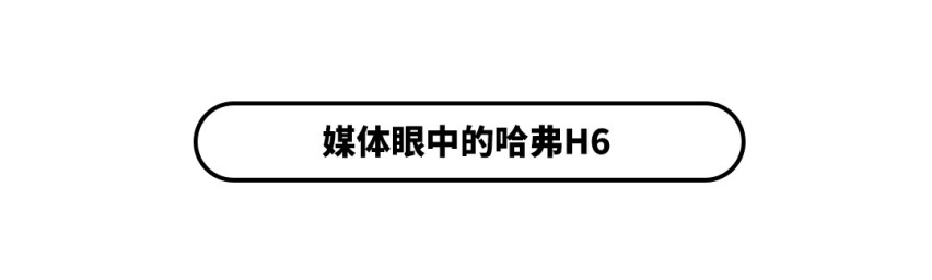 最火爆！10-15万级的它们 懂行的与消费者怎样看？