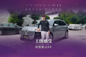 岚图泰山X8，三十万级五座新王，家用商务全都能打，打卡白鹅潭艺术中心，