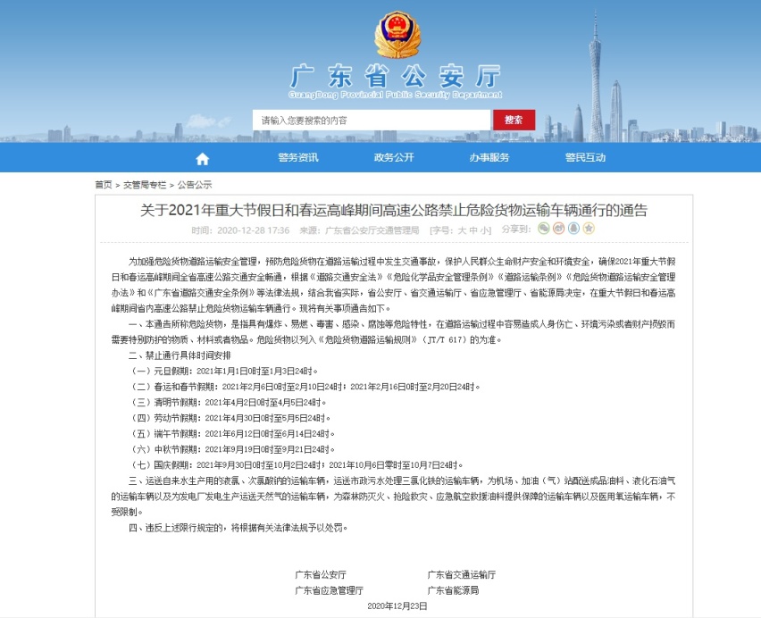 14省春节危险品运输限行通知，请查收！