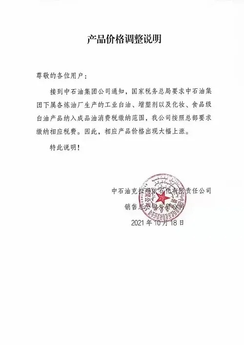 BOB半岛·体育(中国)官方网站工业白油纳入成品油消费税 市场将如何走？(图1)