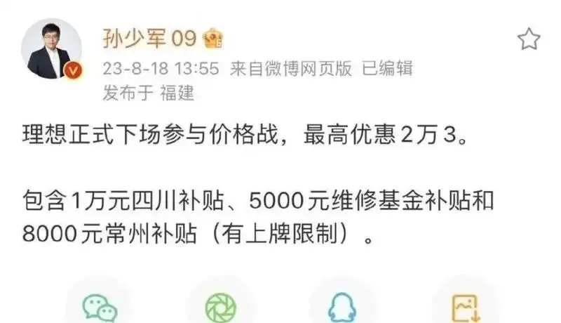 汽车圈专治嘴硬 理想汽车加入价格战 降2.3万