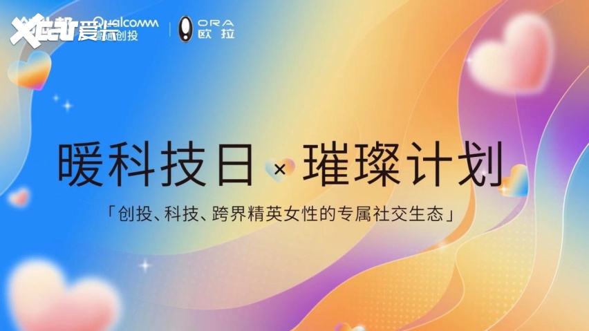将爱进行到底：欧拉汽车首个暖科技日520启动