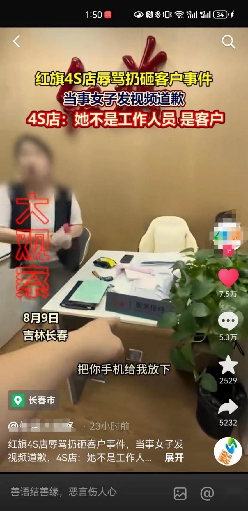 如果徐留平看到红旗4S店这则视频的话，我猜会很伤心吧！