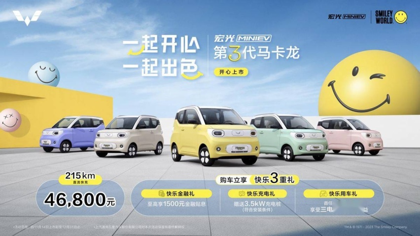 “人民的代步车”，宏光MINIEV第三代马卡龙焕新来袭！