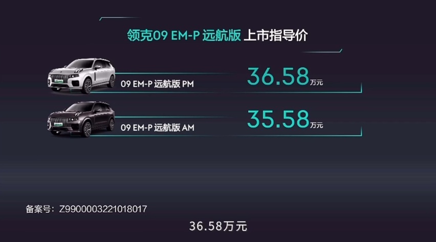 领克09 EM-P上市！全面PK理想L8