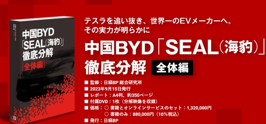 日本拆了一台比亚迪海豹，写成书卖11万元，中国汽车这么吃香？