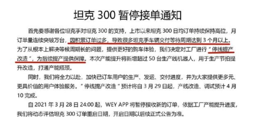 坦克300重新开启接单 坦克TANK APP成唯一预定渠道