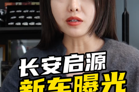 长安启源全新SUV曝光，代号C798，理想L6平替？