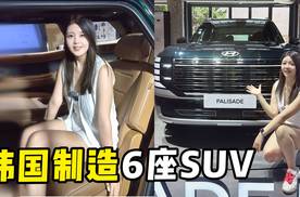 韩国财阀造出来的纯进口6座SUV长什么样？