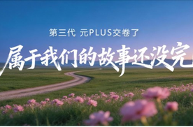 闪充一下 元力觉醒-比亚迪第三代元PLUS 石家庄重磅上市